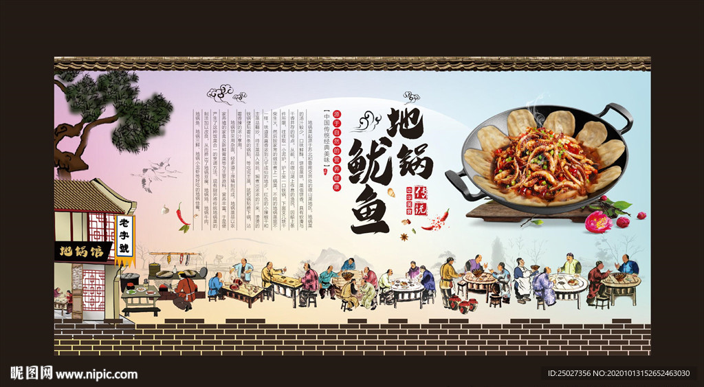 地锅鱿鱼 地锅鱿鱼贴饼