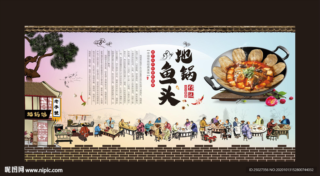 地锅鱼头 地锅鱼头贴饼