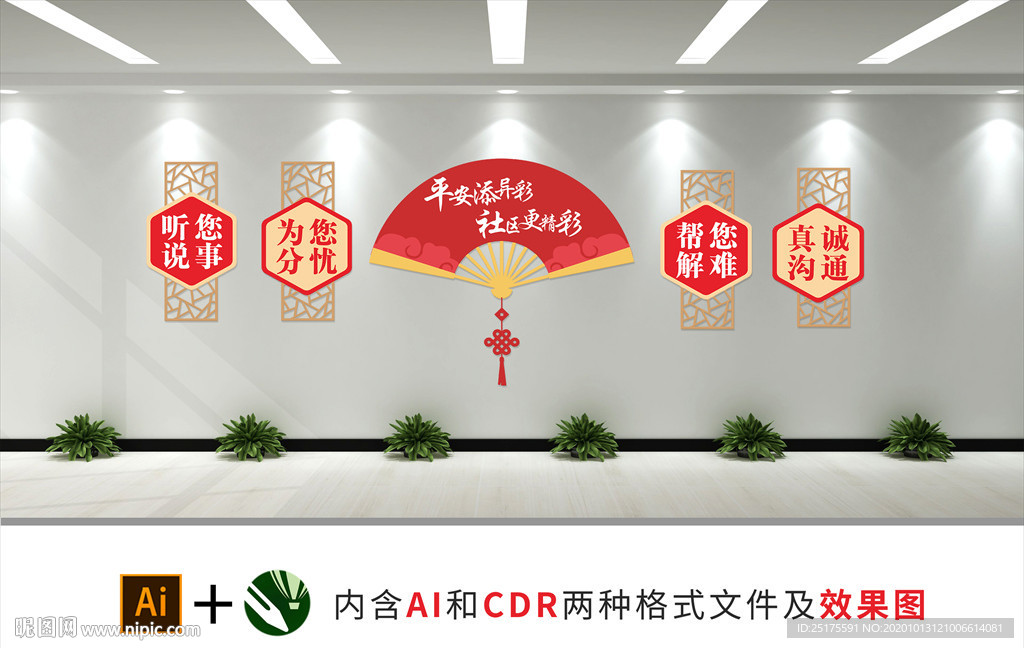 社区文化墙