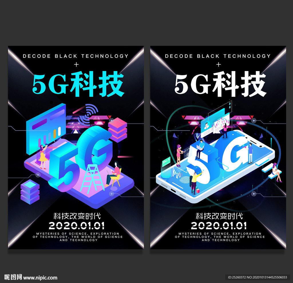 5G科技