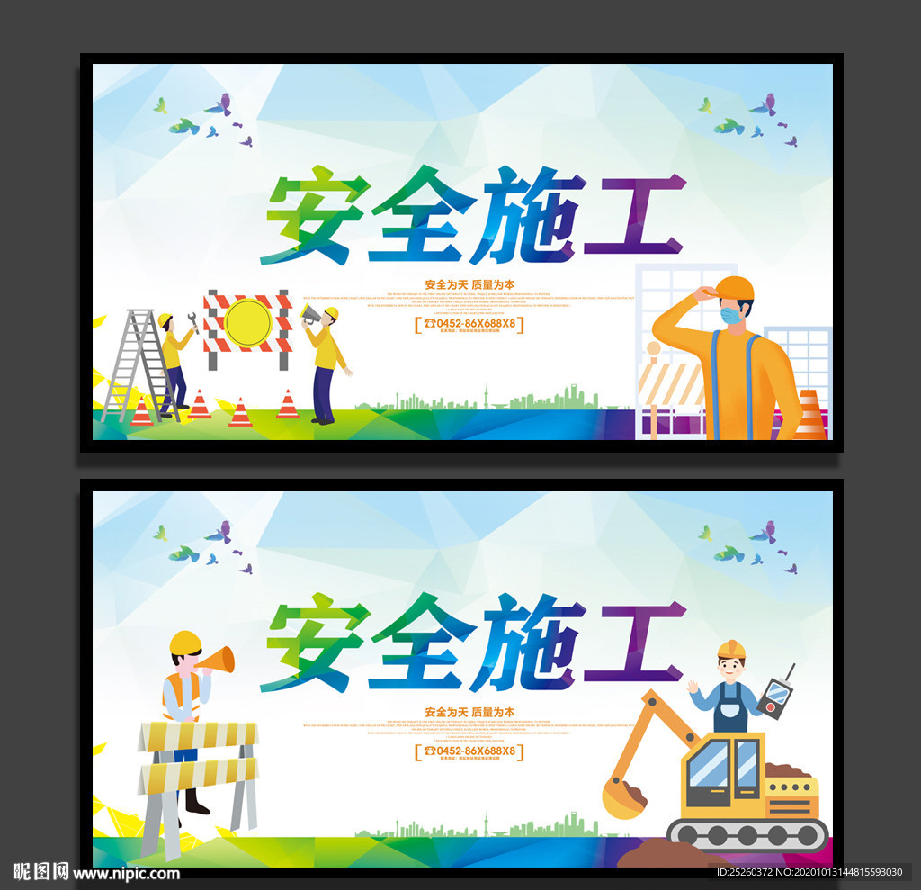 安全施工