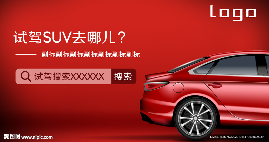 试驾去哪儿