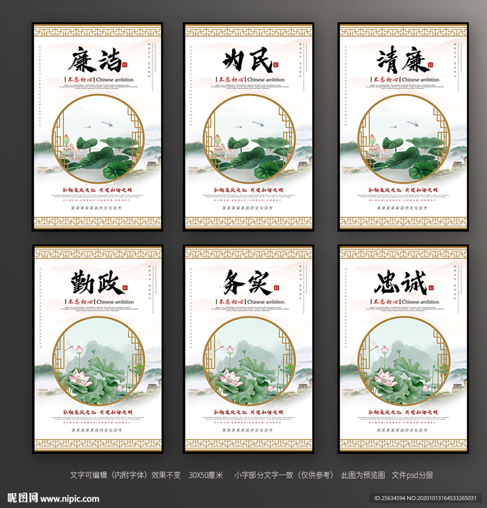 清正廉洁文化展板