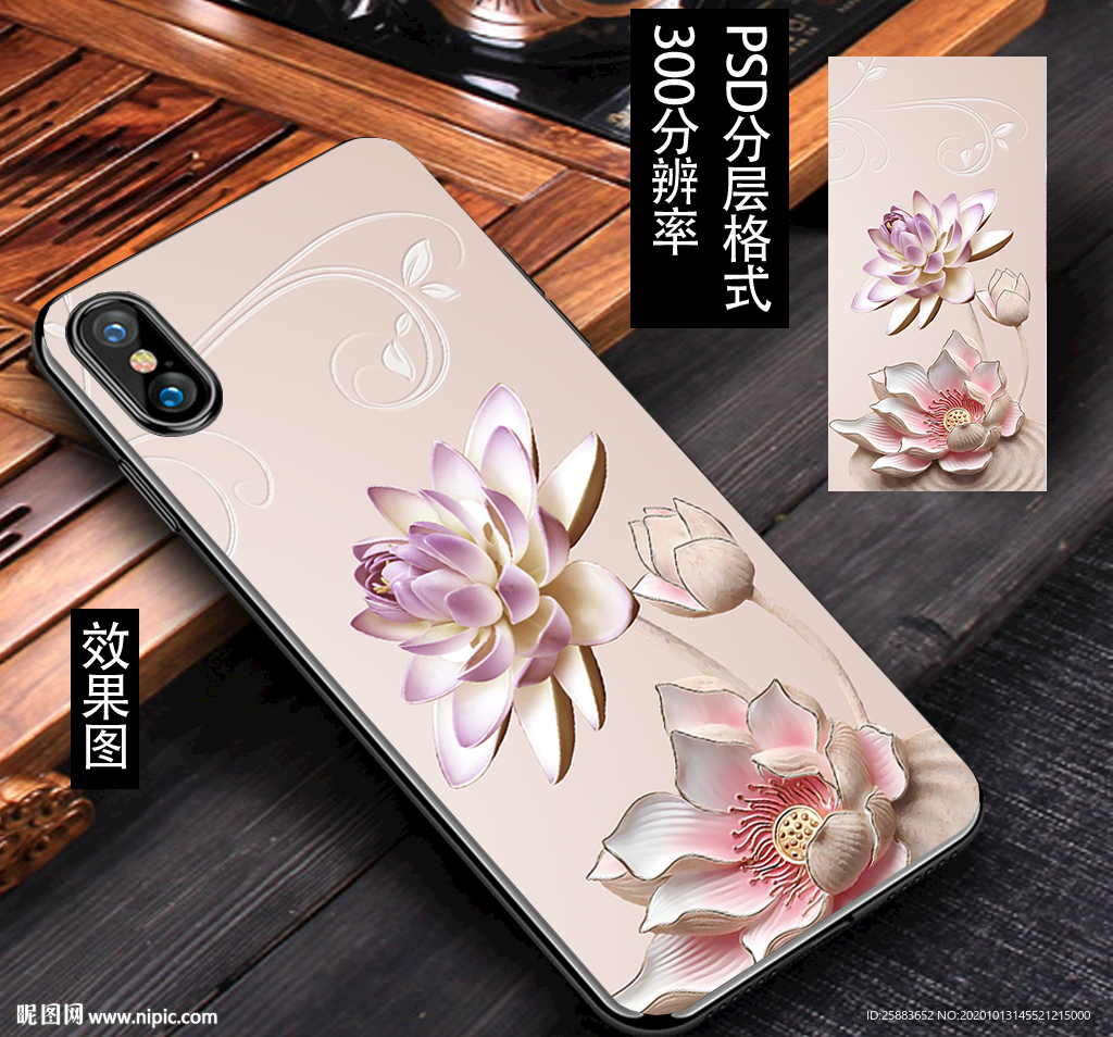 浮雕莲花手机壳模板