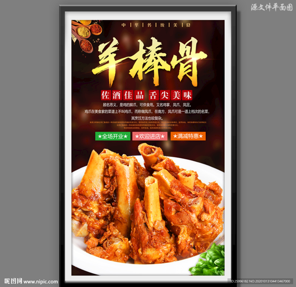 羊棒骨 酱骨头 酱大骨