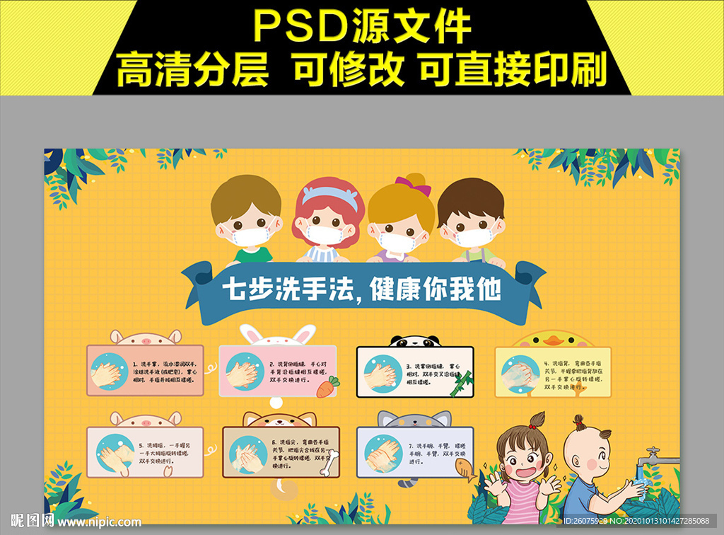 幼儿园卡通七步洗手法