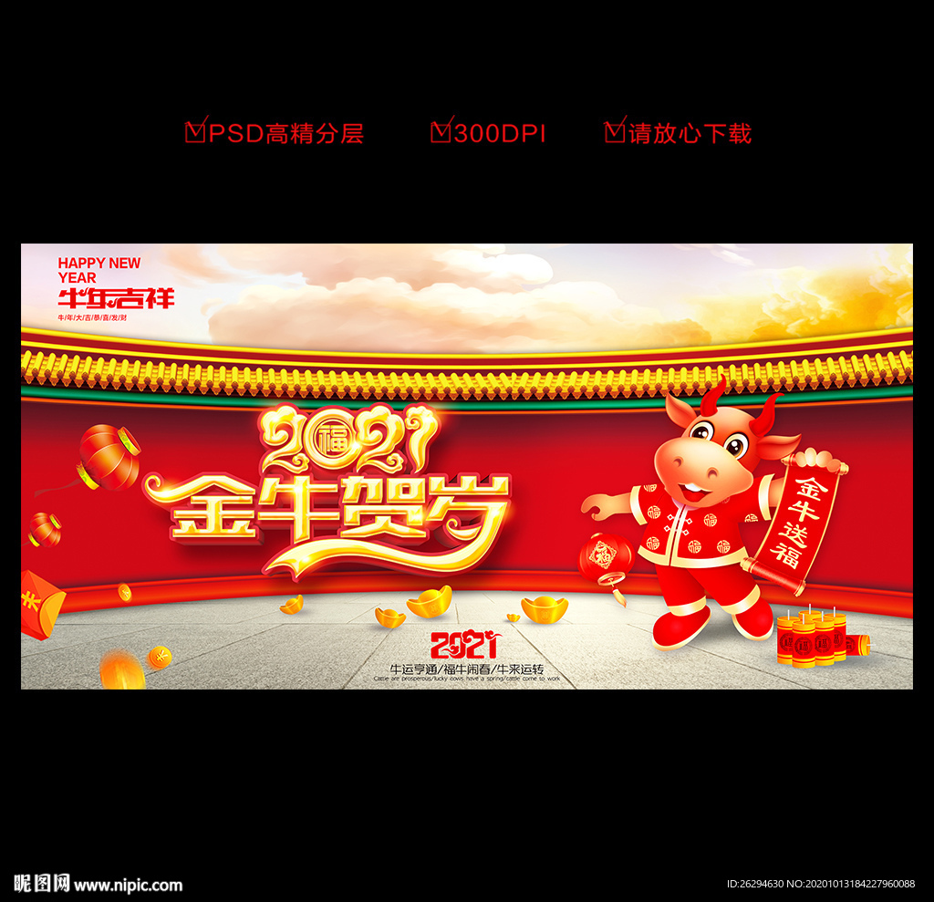 2021牛年
