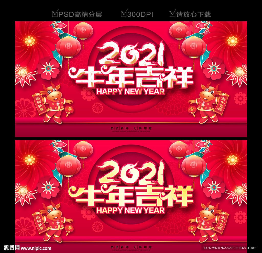 2021牛年