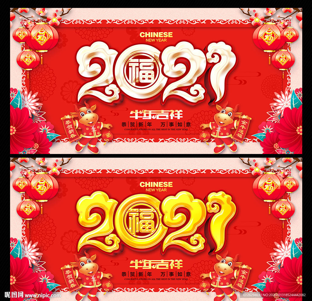 2021牛年