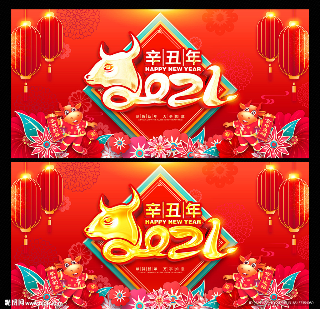 2021牛年