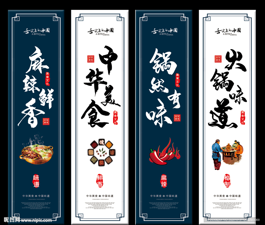 火锅 火锅文化墙 火锅挂图