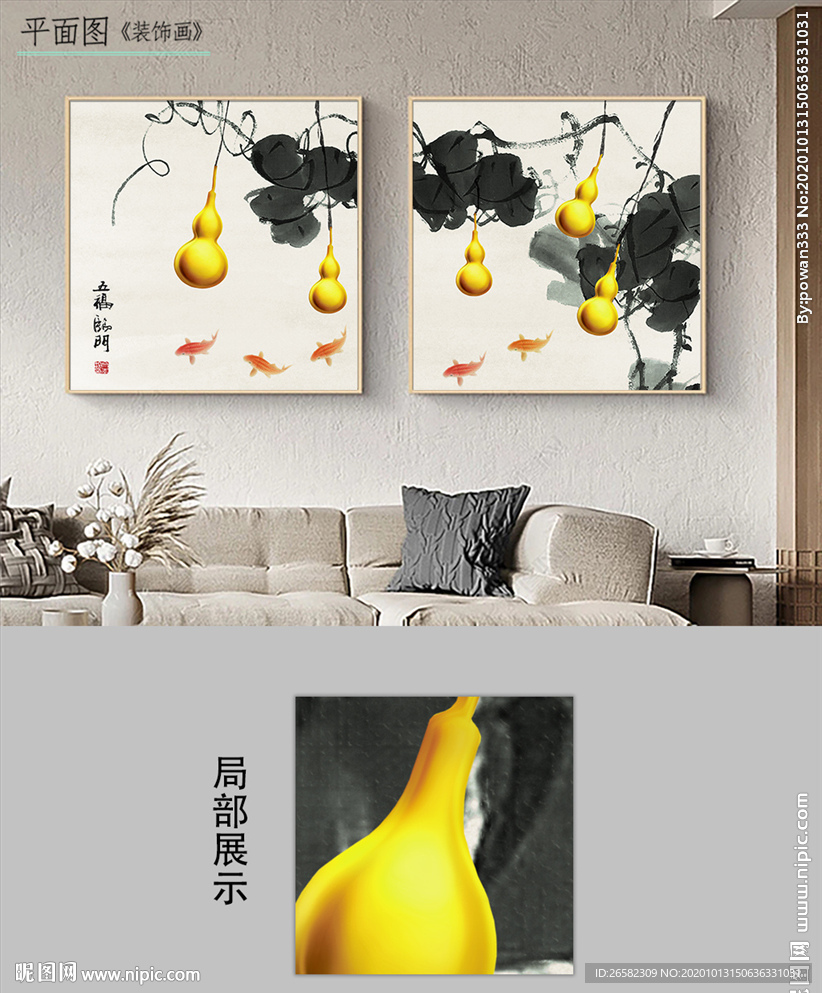 新中式葫芦水墨金色葫芦装饰画