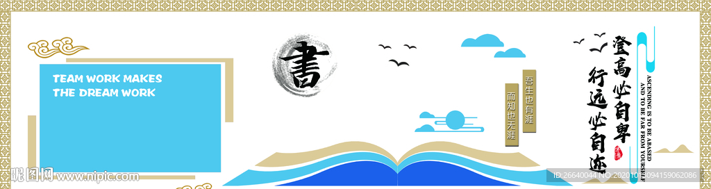 校园文化墙