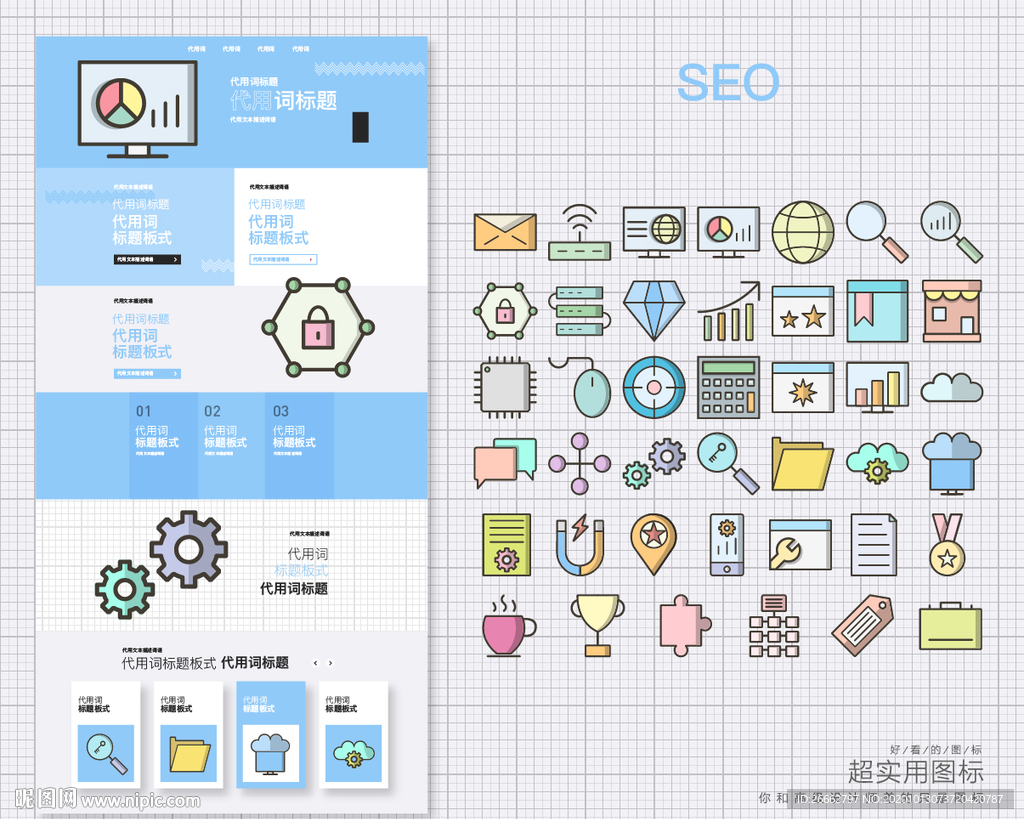 seo图标