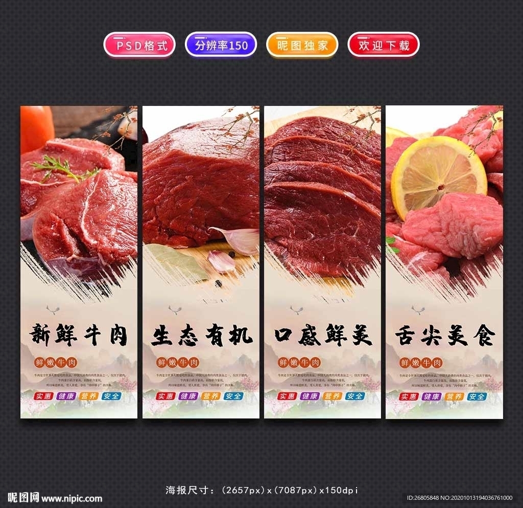 牛肉展板