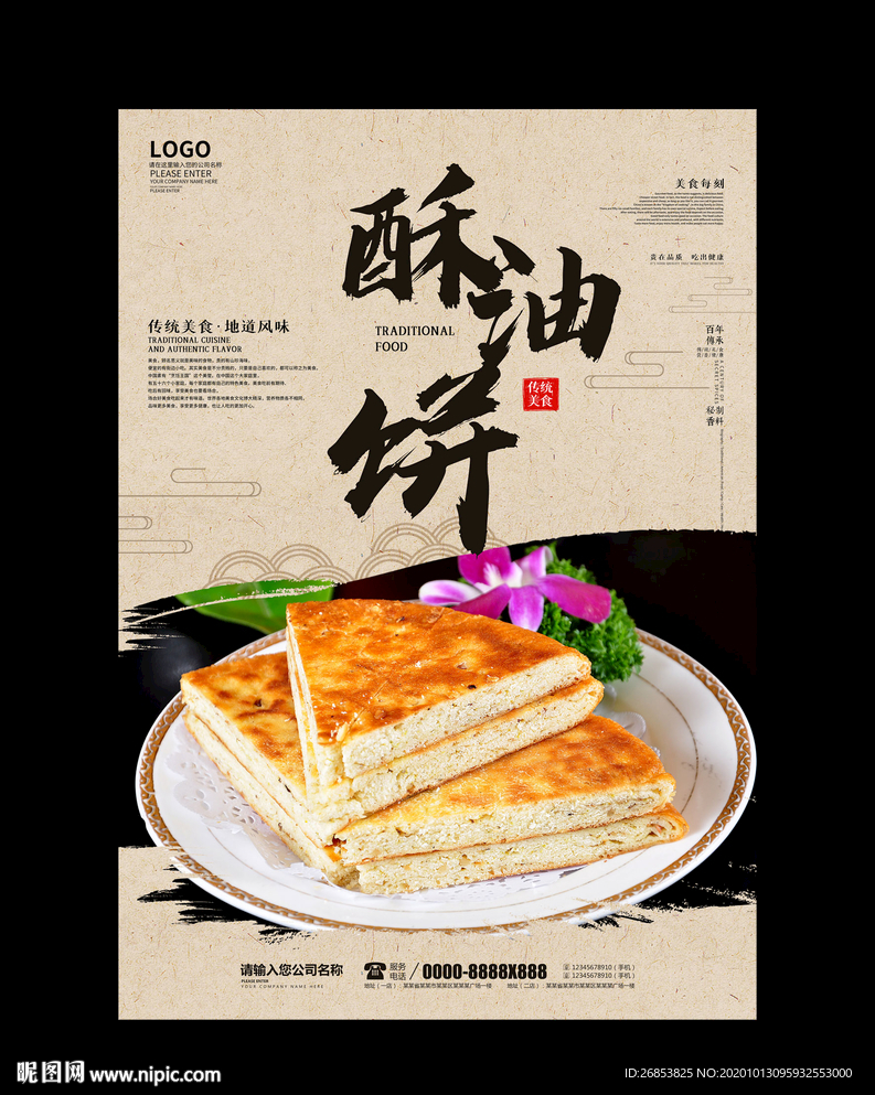 酥油饼