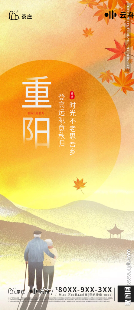 重阳地产海报
