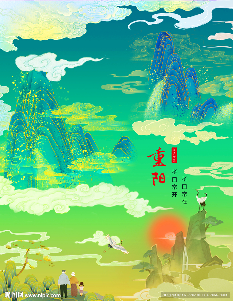 重阳插画海报