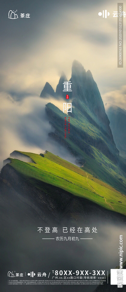 重阳地产海报