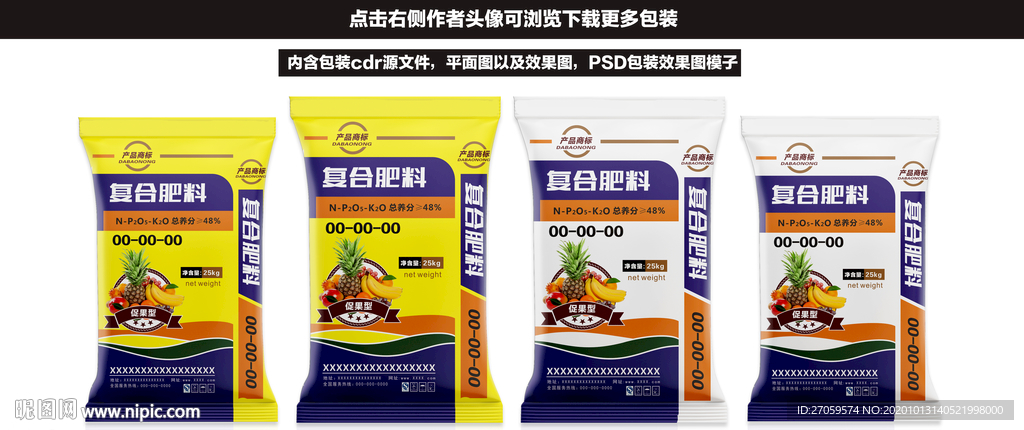 肥料包装设计