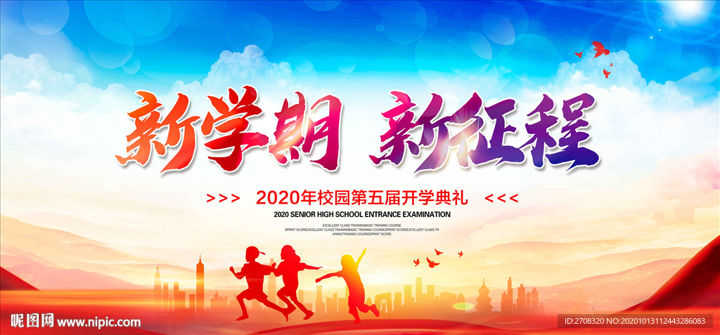 新学期新征程