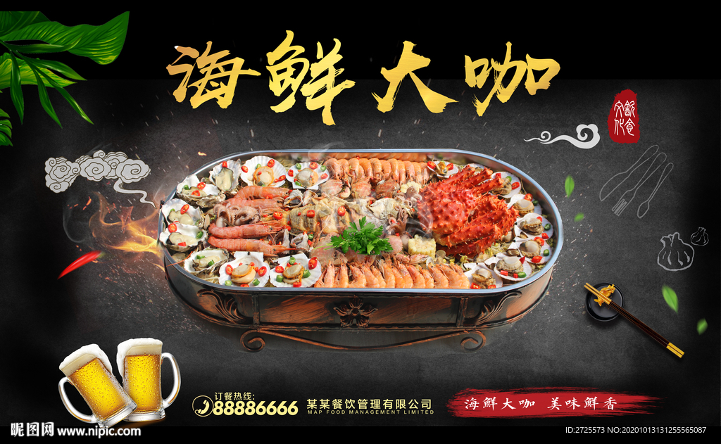 海鲜大咖 海鲜拼盘