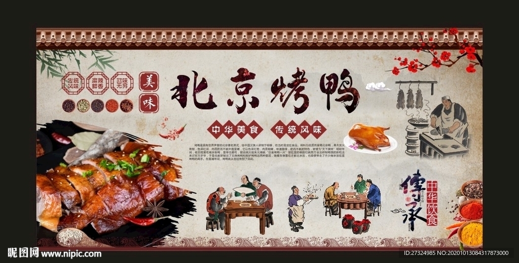 北京烤鸭
