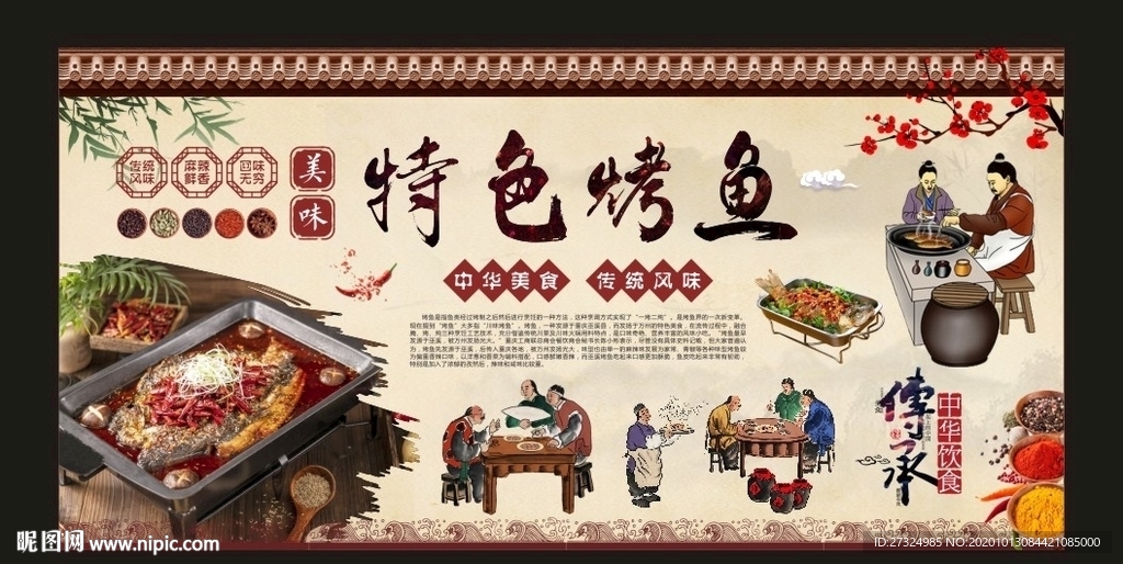 烤鱼