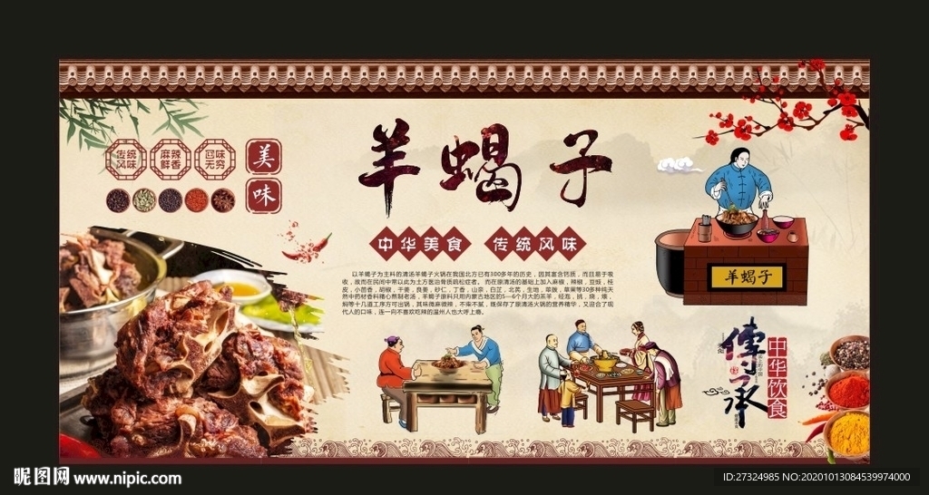 羊蝎子