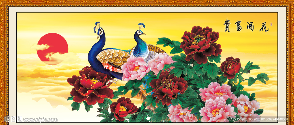花开富贵