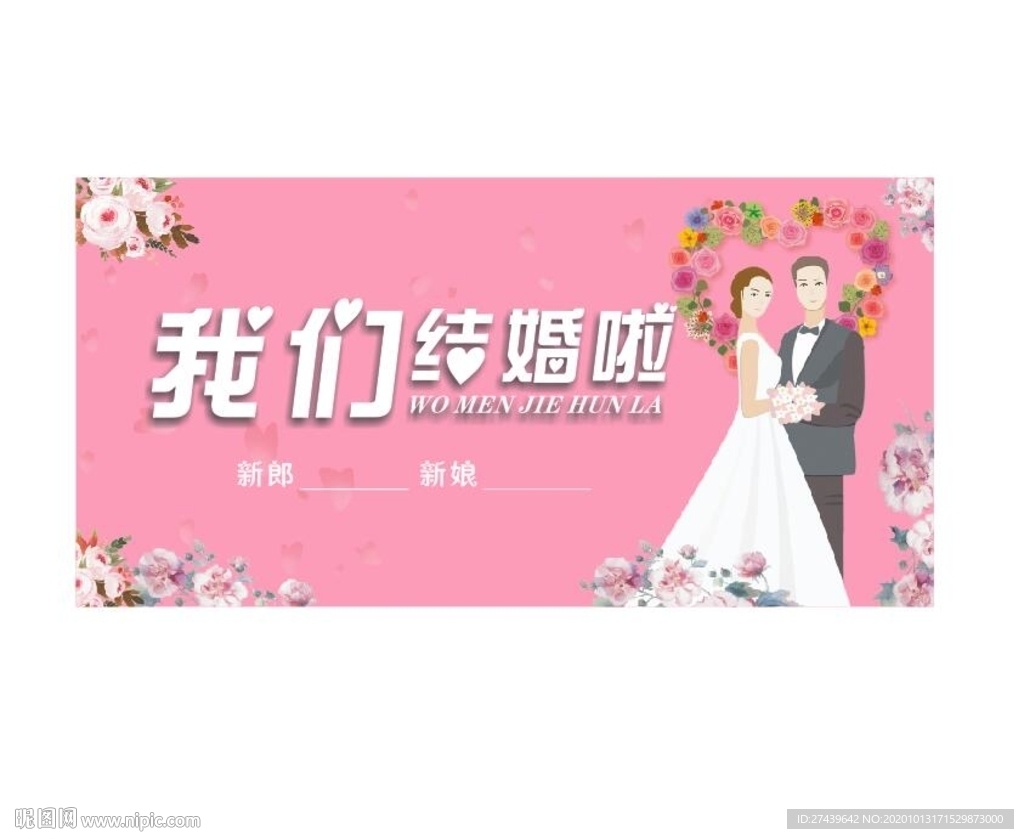 我们结婚啦