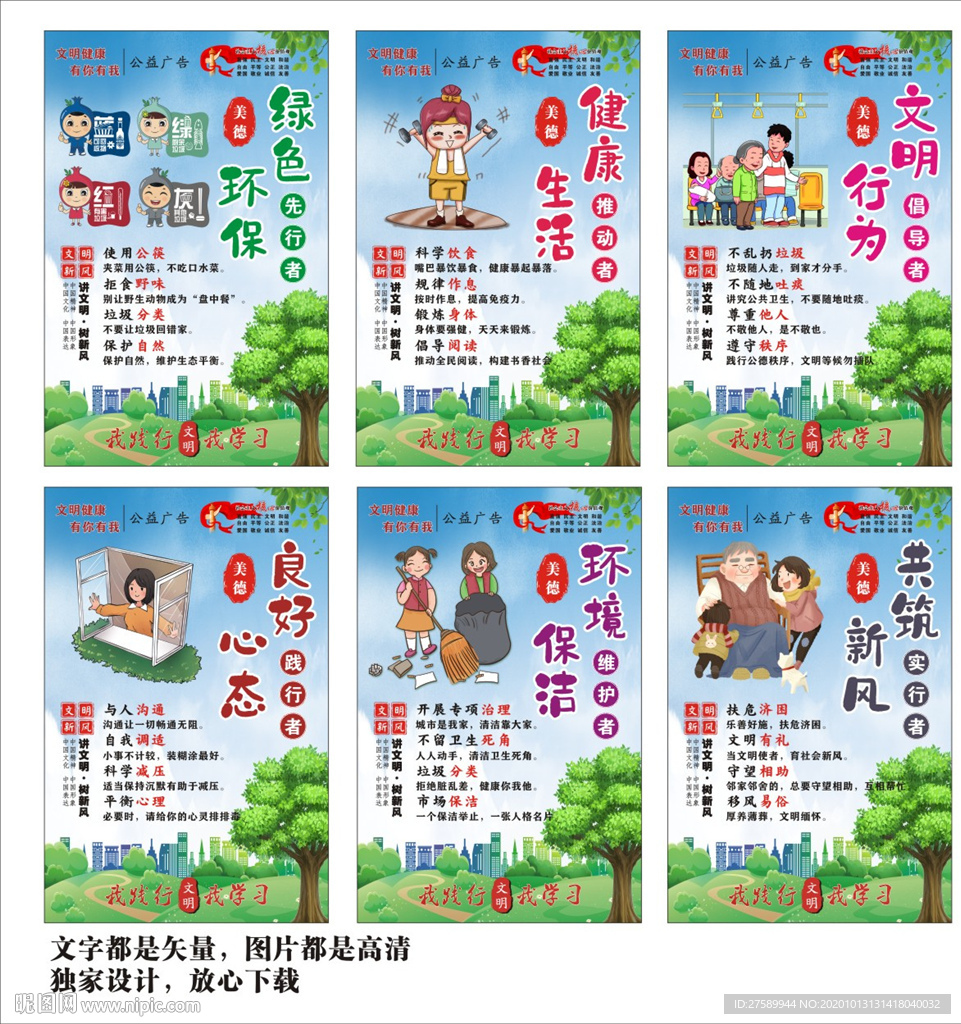 文明健康 有你有我