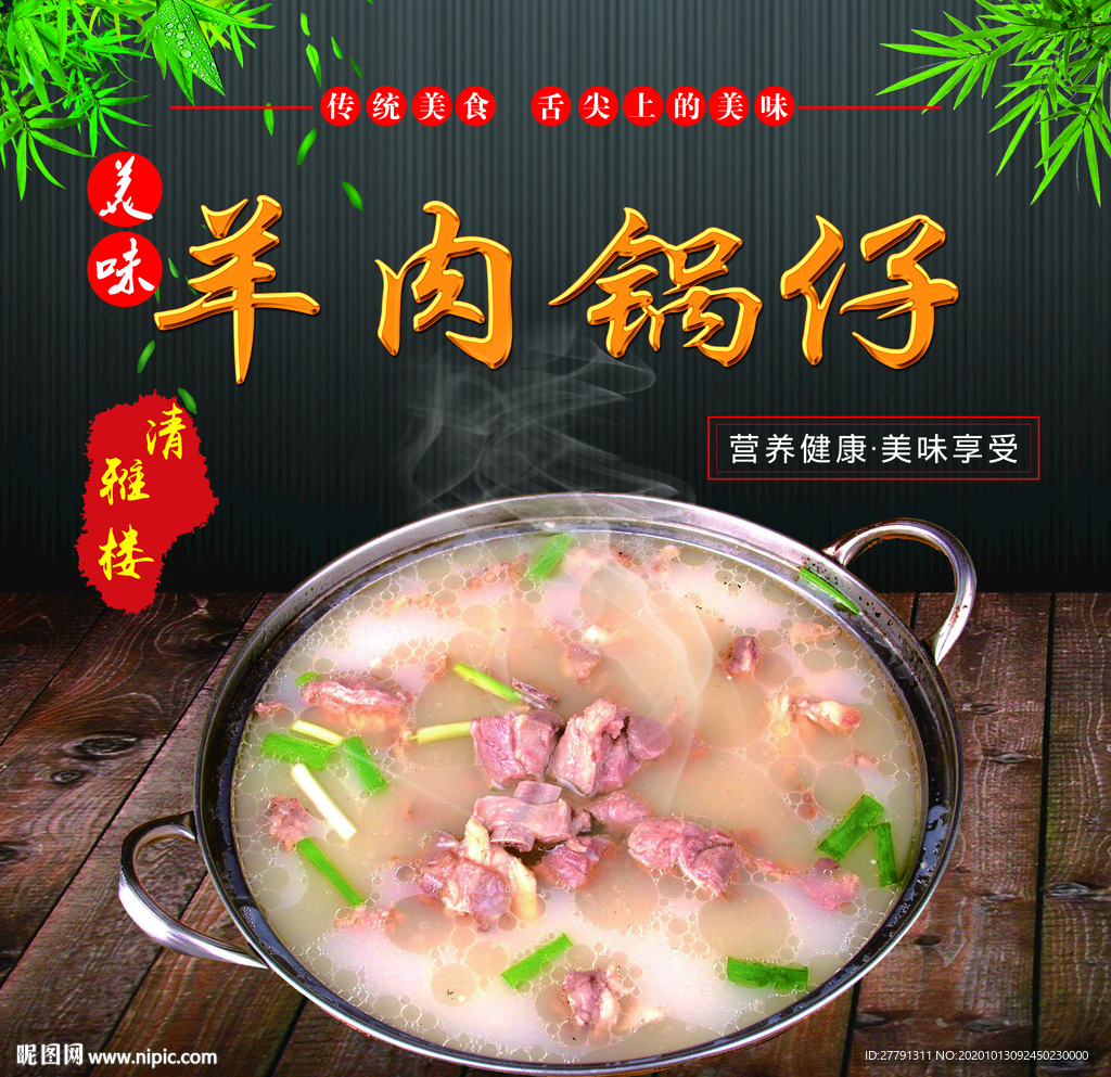 青海美食 锅仔