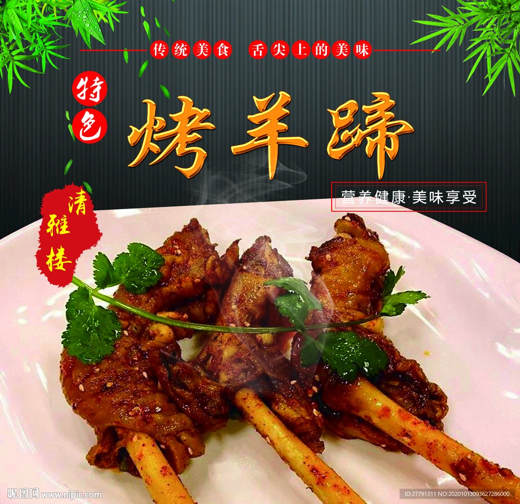 青海美食