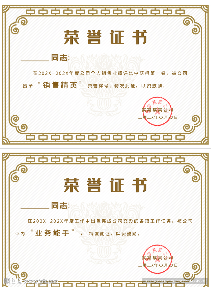 202X销售精英业务能手荣誉证