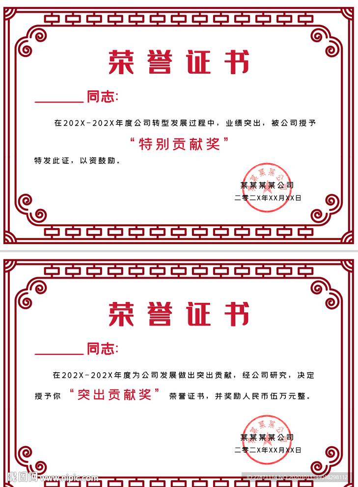 202X红色大气员工获奖证书