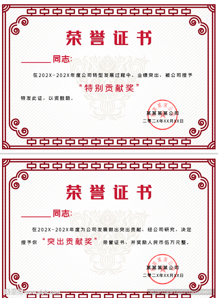 202X红色大气员工获奖证书