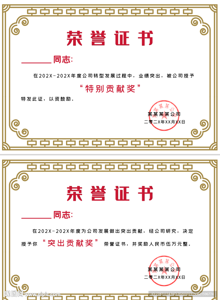 202X金色大气员工获奖证书