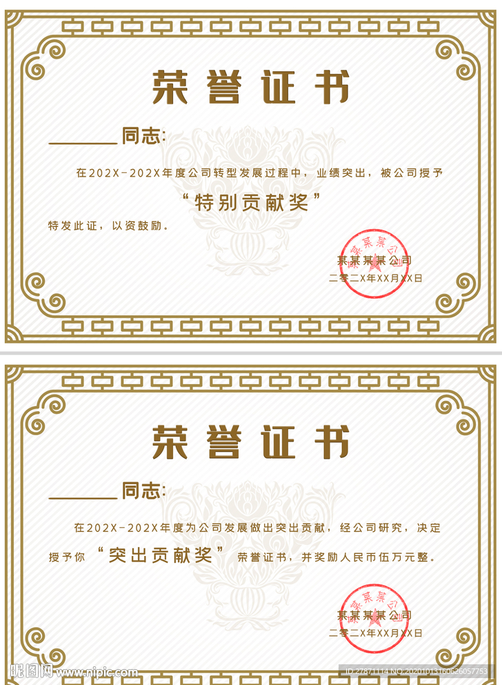 202X金色花纹员工获奖证书