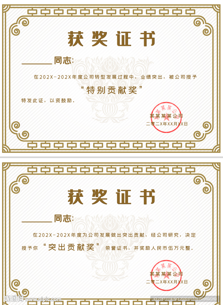 202X金色花纹员工获奖证书