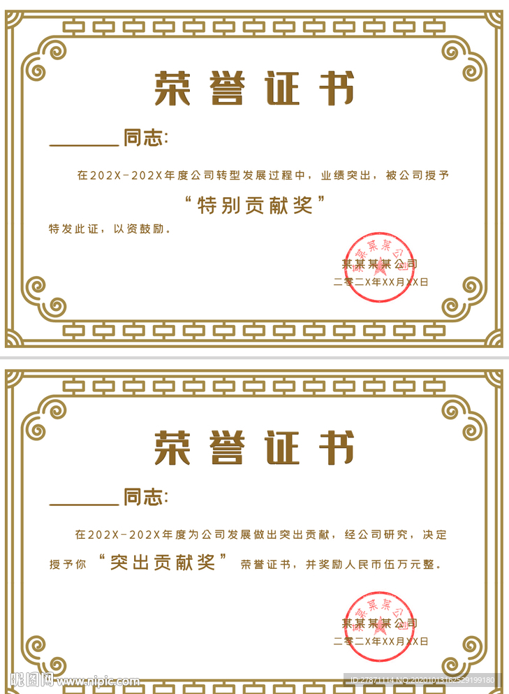 金色花纹公司员工获奖荣誉证书