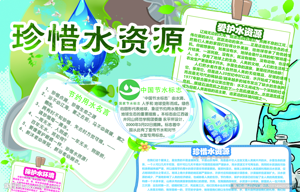 一水多用