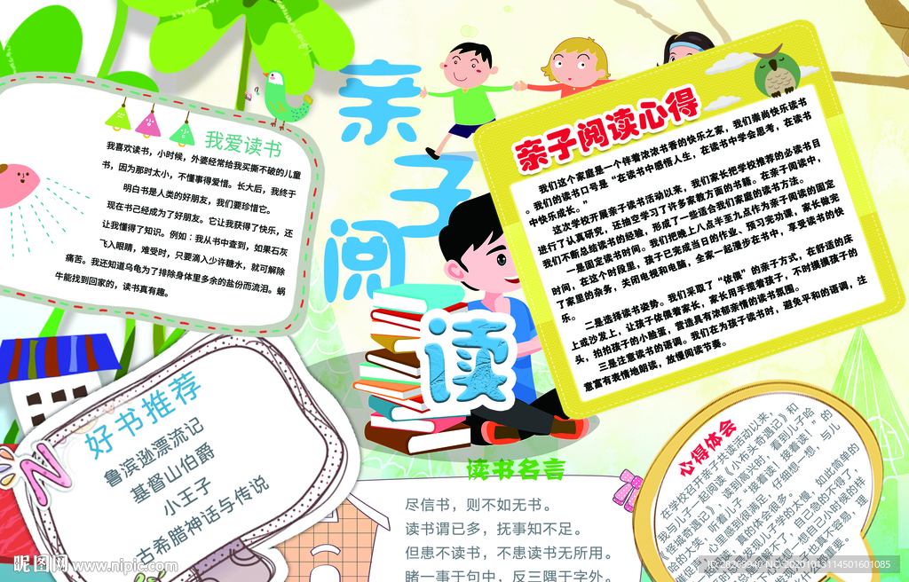 亲子小报