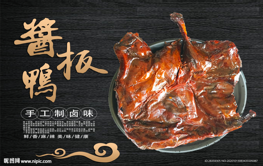 酱板鸭 海报  包装