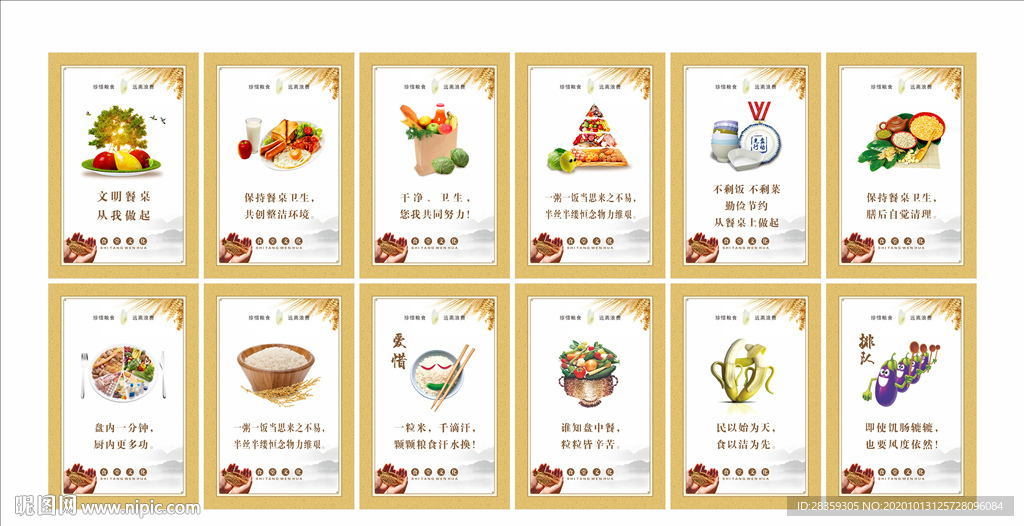 食堂文化 食堂标语 食堂展板