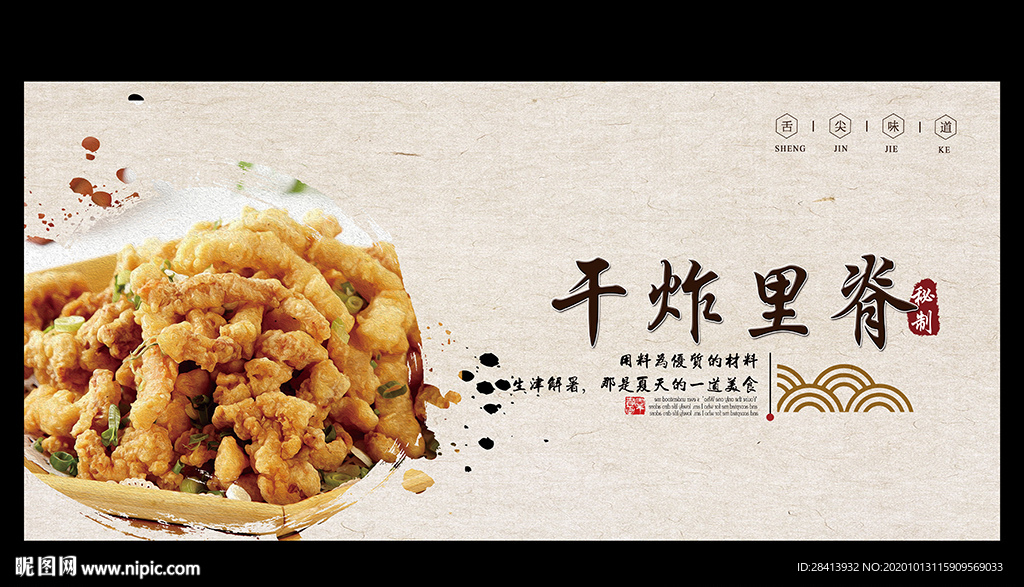 干炸里脊
