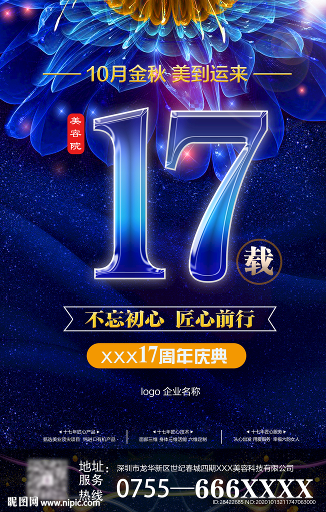 周年庆海报