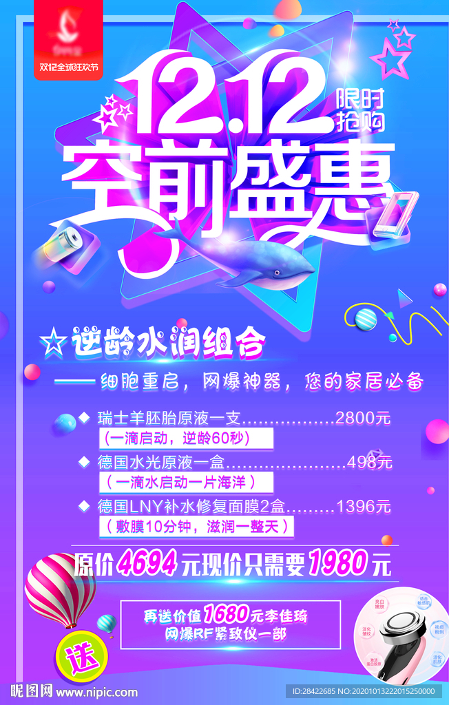 双十二海报