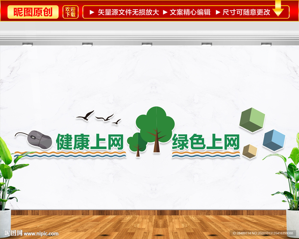 健康上网 绿色上网