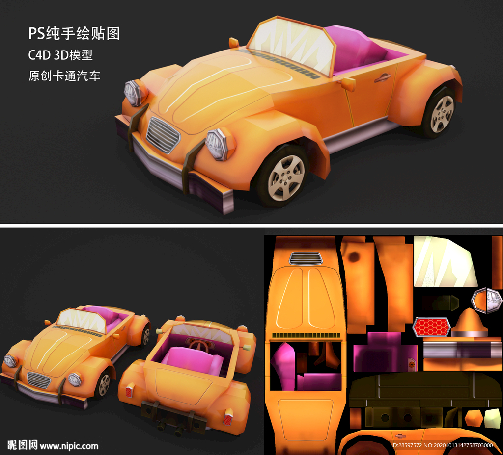 C4D原创卡通汽车模型